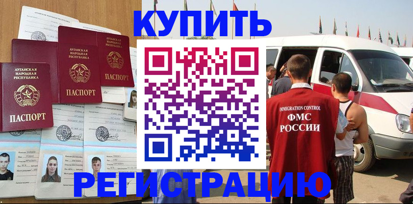 временная регистрация адрес в Белогорске